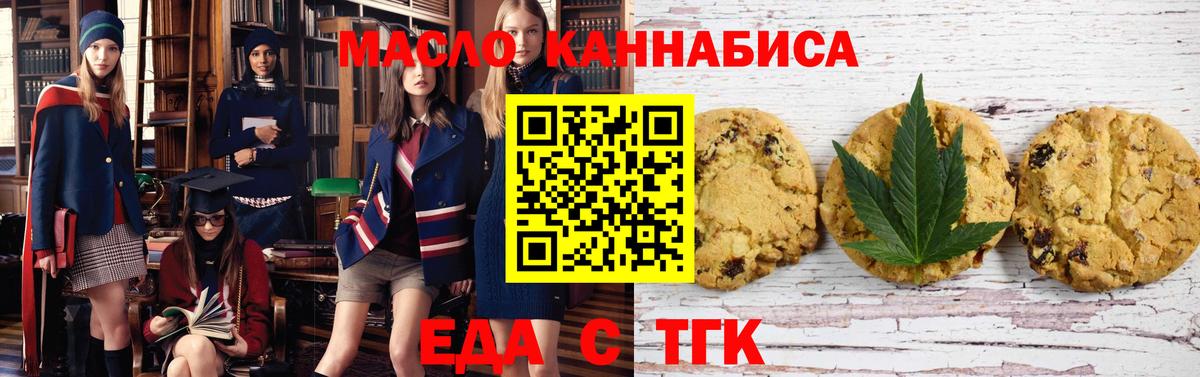 Еда ТГК марихуана  Вход с VPN  Волжский 