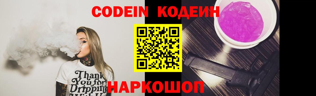 Волжский  Codein напиток Lean (лин)  Кодеиновый сироп Lean напиток Lean (лин)  Вход с VPN 