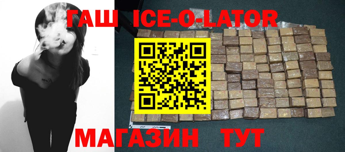 Гашиш Ice-O-Lator  Вход с VPN  Волжский  Гашиш  ГАШИШ Cannabis 