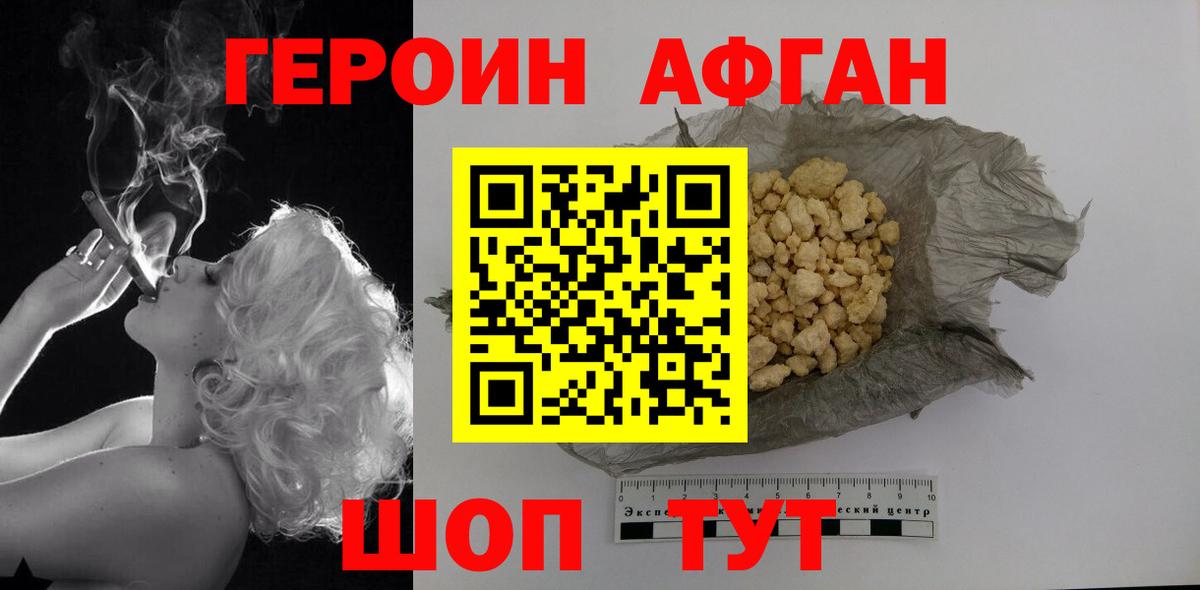 Волжский  Героин  Вход с VPN  ГЕРОИН афганец 