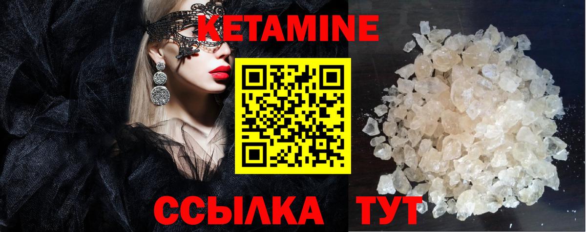 КЕТАМИН VHQ  Вход с VPN  Волжский 