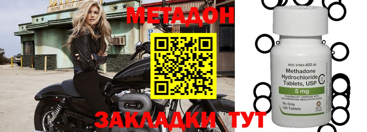 Волжский  МЕТАДОН methadone  Вход с VPN 