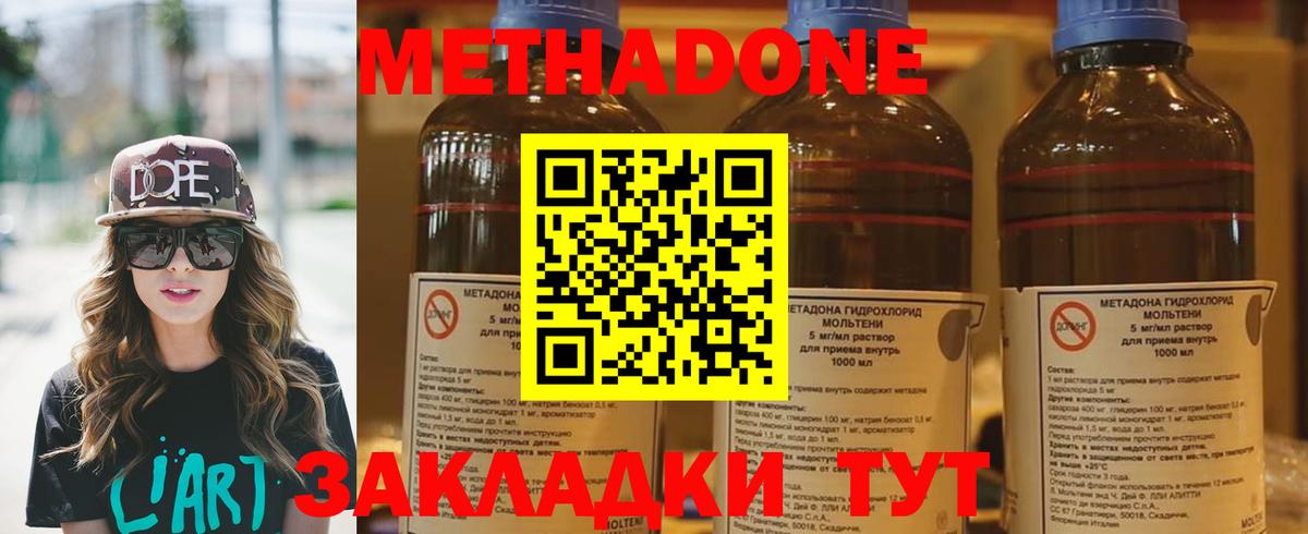 МЕТАДОН methadone Волжский