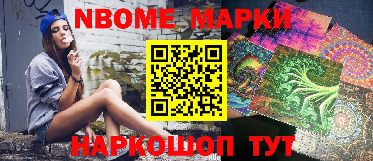 купить  сайты  Наркотические марки  Марки NBOMe 1,5мг  Волжский  Вход с VPN  Марки NBOMe 1,5мг 