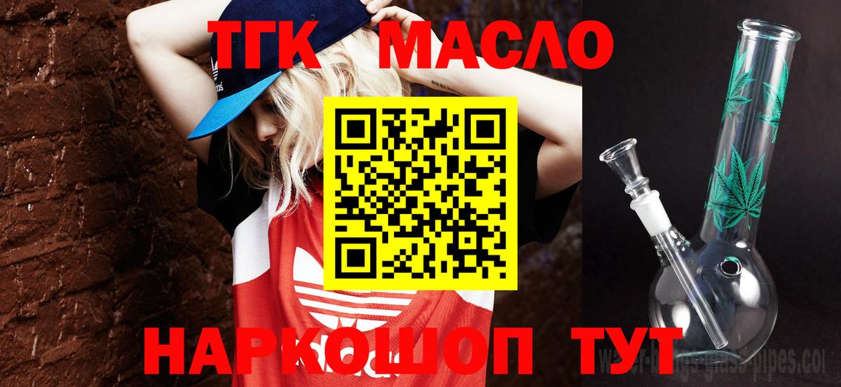 Волжский  Дистиллят ТГК вейп с тгк  Вход с VPN  ТГК концентрат 